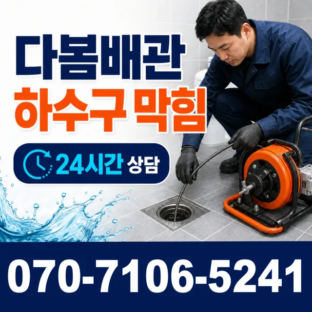 충남 예산군 신암면 조곡예림안길 하수구막힘 상담 이미지 2