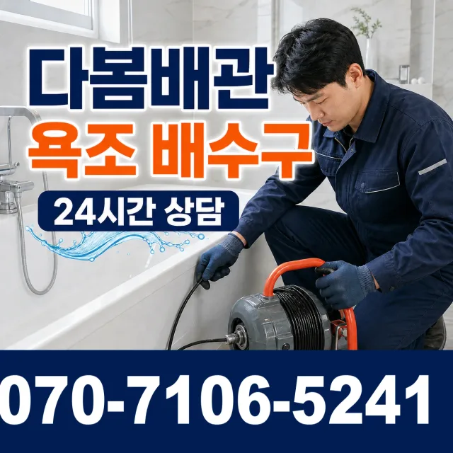 충남 예산군 신암면 조곡예림안길 하수구막힘 상담 이미지 6