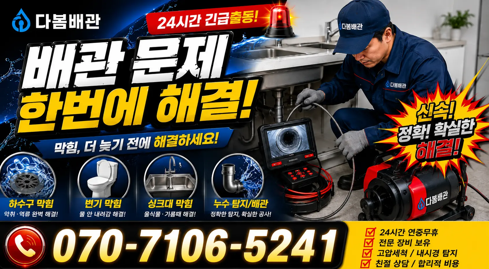 충남 예산군 신암면 조곡예림안길 하수구막힘 24시간 긴급출동 상담 안내